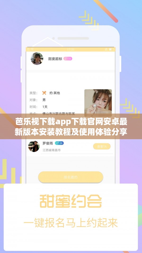芭乐视下载app下载官网安卓最新版本安装教程及使用体验分享