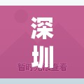 深圳到澳门最佳路线有哪些具体方式呢深圳前往澳门最优路线究竟是怎样的深圳至澳门最佳路线都包含哪些呢