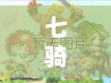 七骑士中的拉坤肉盾英雄，实战表现究竟如何？全面评测解析揭秘！